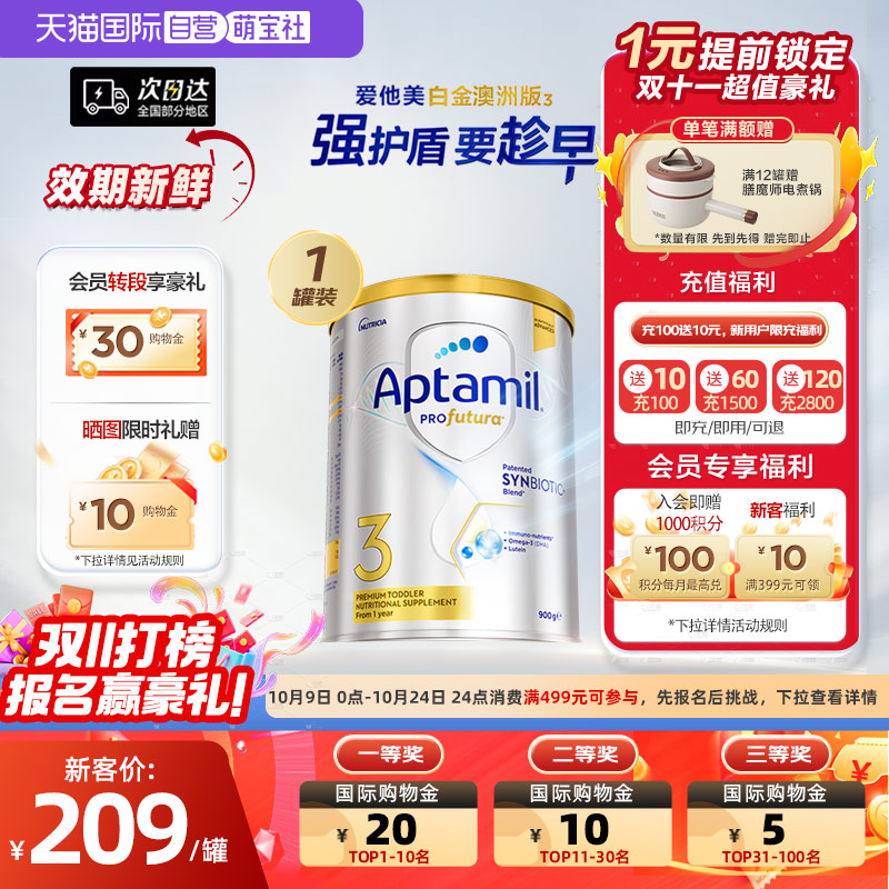 【自营】澳洲爱他美白金240亿活性益生菌奶粉3段900g1岁及以上