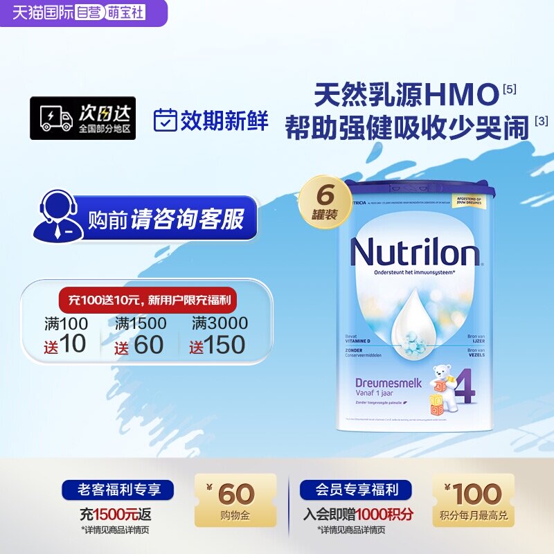 【自营】荷兰Nutrilon/牛栏成长配方奶粉4段一周岁以上*6罐诺优能