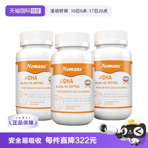 纽曼思儿童藻油dha婴童营养品