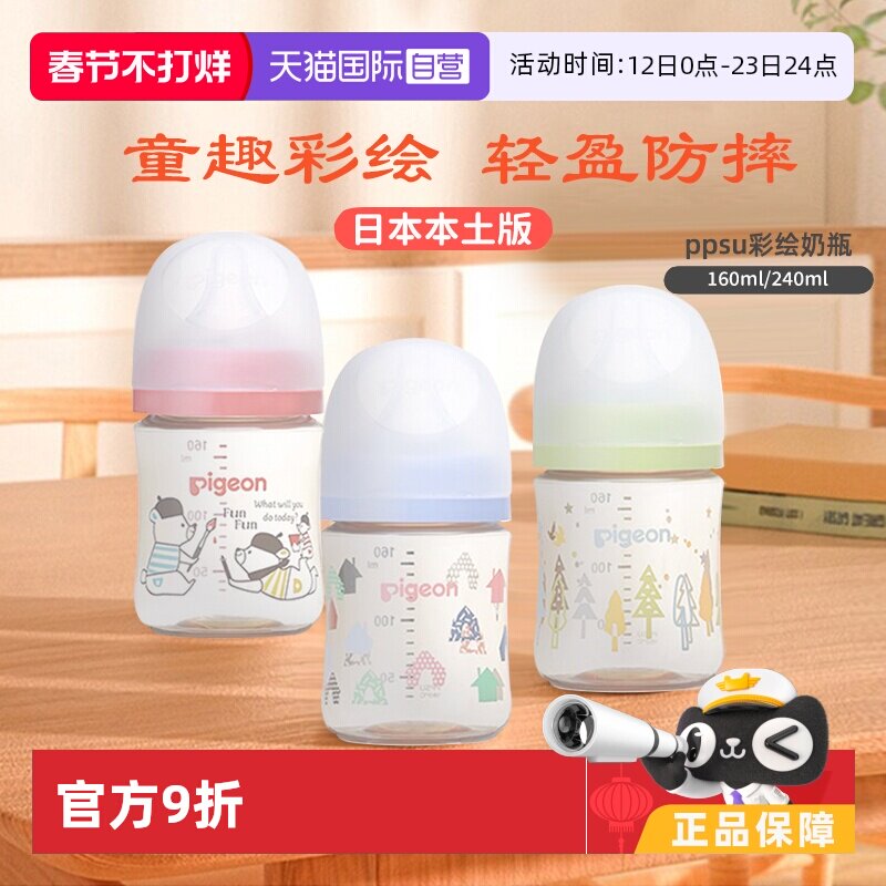 【自营】贝亲轻便彩绘奶瓶防摔PPSU新生儿防胀气奶瓶日本原装进口