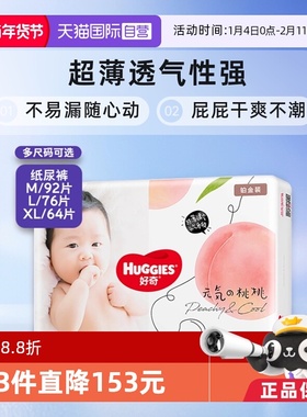 【自营】好奇铂金装纸尿裤M92/L76/XL64婴儿尿不湿超薄透气小桃裤