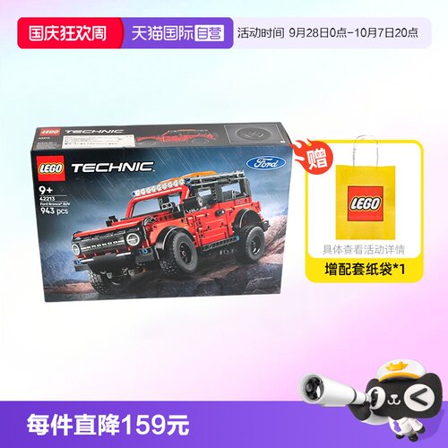 乐高积木机械组42213福特烈马SUV