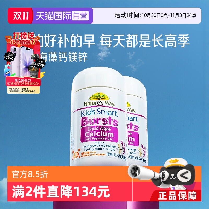 【自营】佳思敏婴幼儿童海藻补钙锌镁k2维生素D3*2