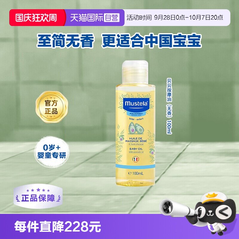 妙思按摩油（无香）MUSTELA