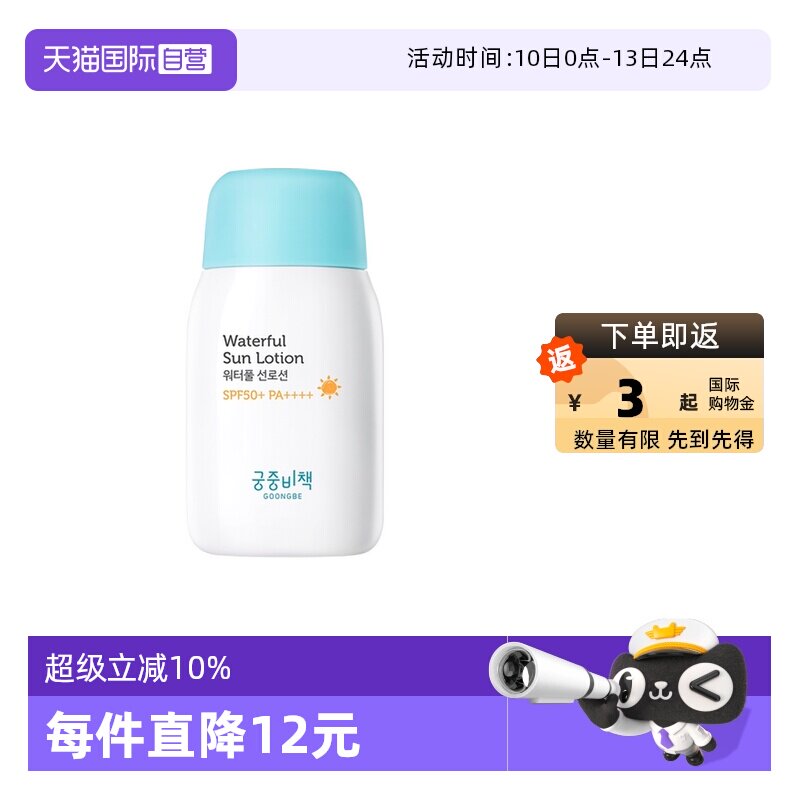 ����Ӫ�����������ز߷�ɹ��Һ����Ӥ��ͯ��ɹ˪��ˬ������SPF50+ 62.55Ԫ