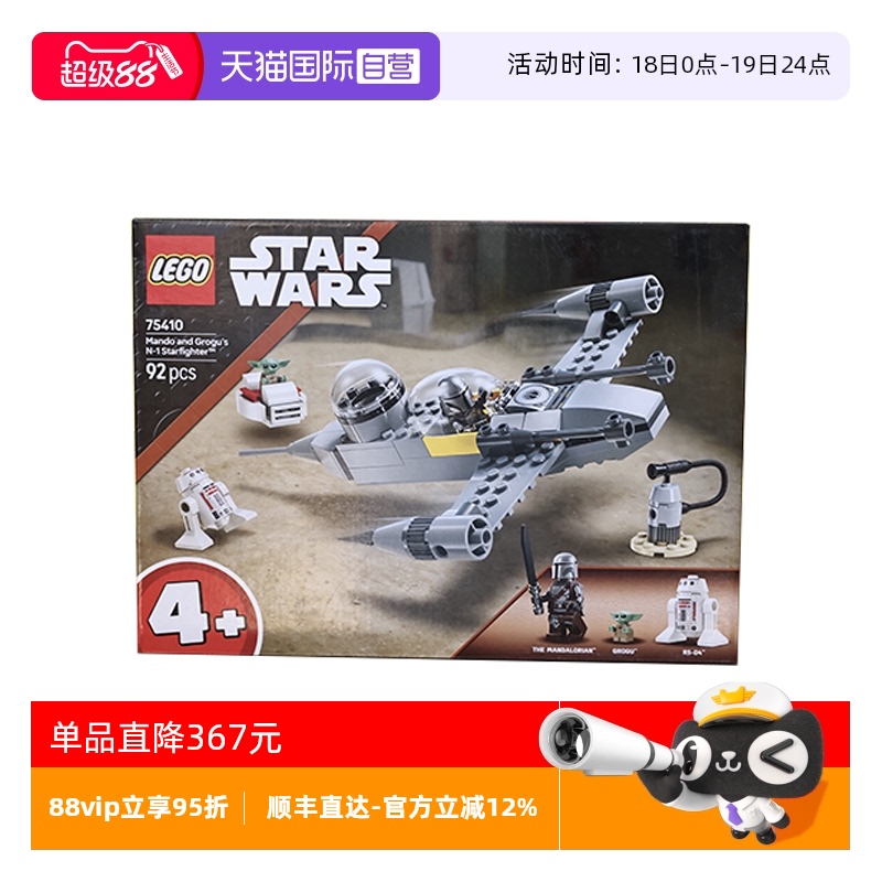 【自营】LEGO乐高75410曼达洛人和古古的N-1型星际战斗机星球大战