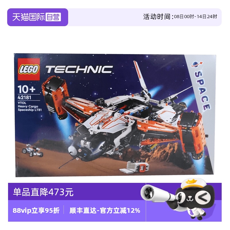 【自营】乐高42181机械组垂直起降式重型货运太空船拼搭积木玩具