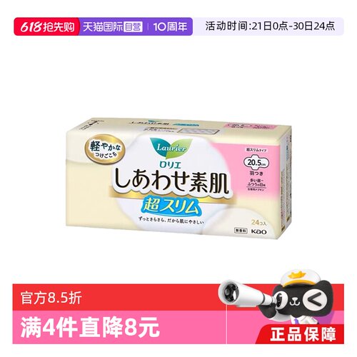 【自营】日本进口花王乐而雅F系列日用20.5cm*24片卫生巾敏感肌
