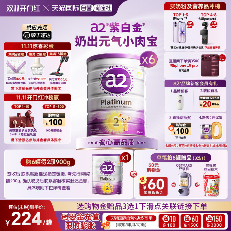 【自营】a2紫白金二段配方婴幼儿牛奶粉900g*6罐【批批严检】