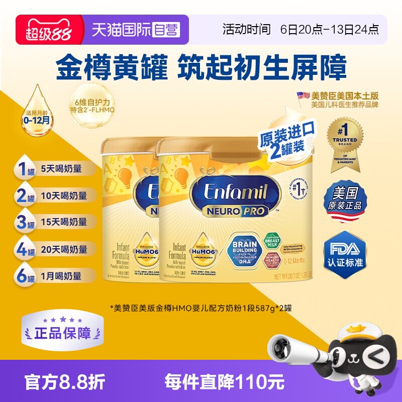 【自营】美版美赞臣1段金樽配方奶粉含DHA0-12个月587g*2