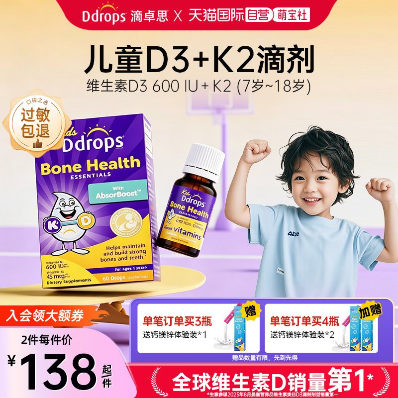 【自营】Ddrops滴卓思儿童维生素D3+K2滴剂宝宝补钙VD一岁以上D3