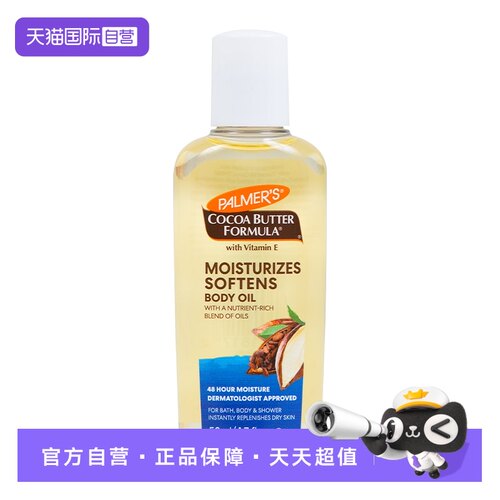 帕玛氏润肤油保湿滋润