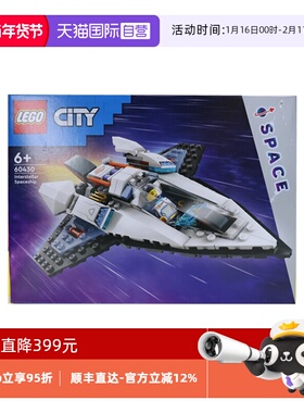 【自营】LEGO乐高60430星际飞船男女孩益智拼搭积木儿童玩具礼物
