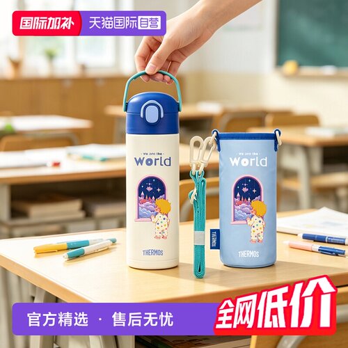 膳魔师儿童不锈钢直饮保温水杯子大容量学生