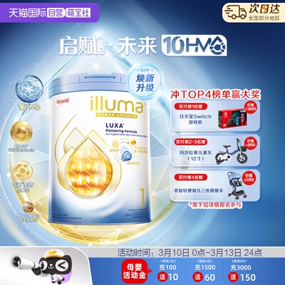 新品上市启赋未来10HMO1段进口