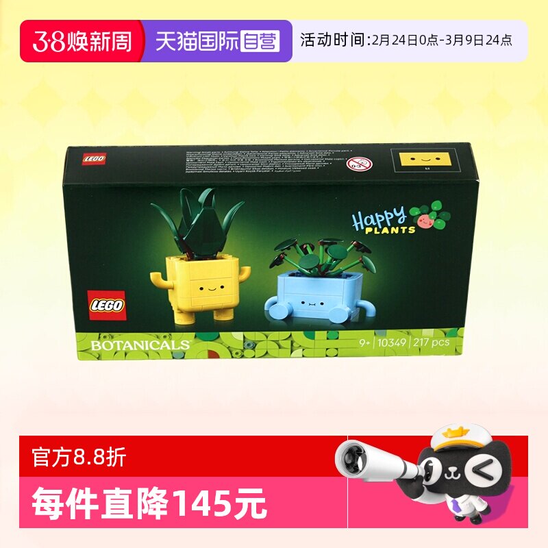 【自营】乐高积木植物10349快乐盆栽拼装玩具男女生节生日礼物 - 天猫国际自营萌宝社出品
