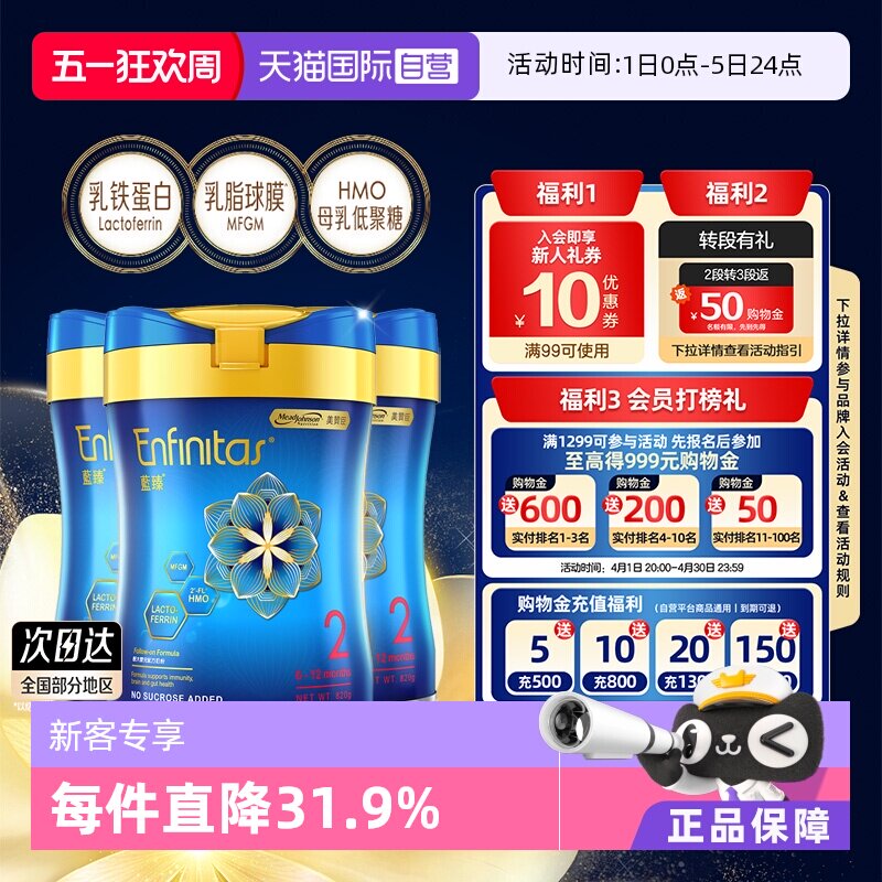 【自营】美赞臣港版蓝臻婴幼儿奶粉2段820g*3罐荷兰0蔗糖婴儿宝宝