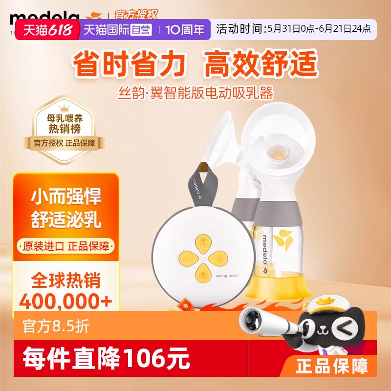 【自营】medela美德乐双边电动吸奶器丝韵翼智能版全自动集乳正品