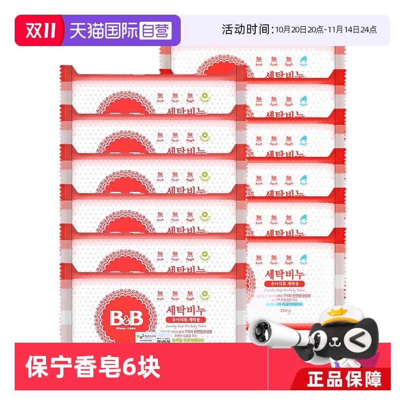 保宁除臭去渍香皂6块装