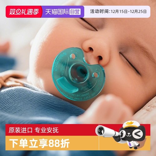 【自营】飞利浦新安怡Soothie安抚奶嘴新生婴儿防胀气防龅牙奶嘴