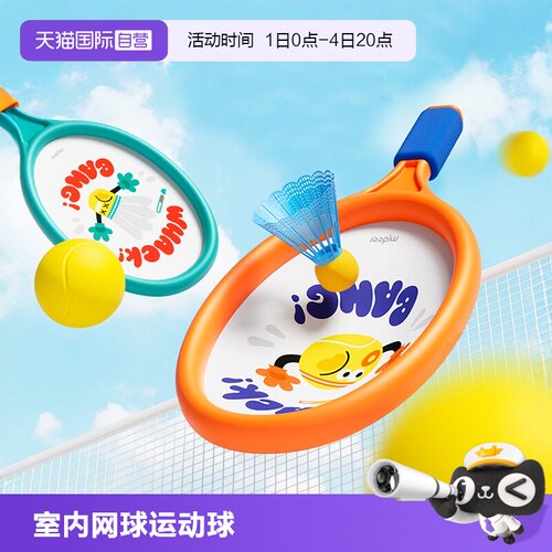 mideer弥鹿儿童2合1羽毛球网球拍