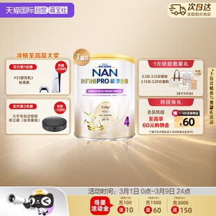 【自营】雀巢能恩全护7HMO益生菌适度水解儿童奶粉4段/800g四段