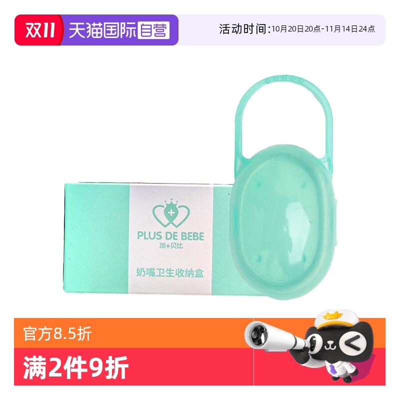 【自营】安抚奶嘴防尘收纳盒婴儿牙胶收纳盒适用于飞利浦世喜贝亲