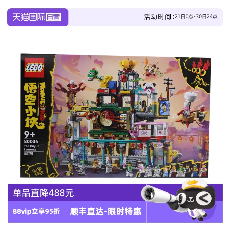 【自营】LEGO乐高80036兰灯城悟空小侠街景男女拼搭积木儿童玩具