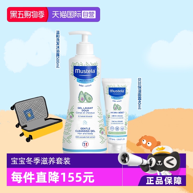 【自营】妙思乐婴幼儿洗发沐浴露500ml贝贝保湿面霜40ml宝宝洗护