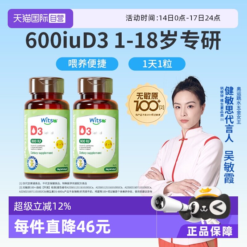 【自营】witsbb健敏思植物维生素d婴幼儿童维生素d3vd600iu60粒*2