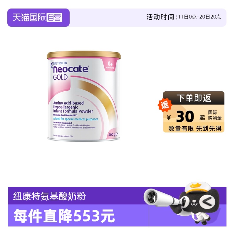 【自营】纽康特 GOLD金装氨基酸婴儿配方奶粉400g*3罐 澳版