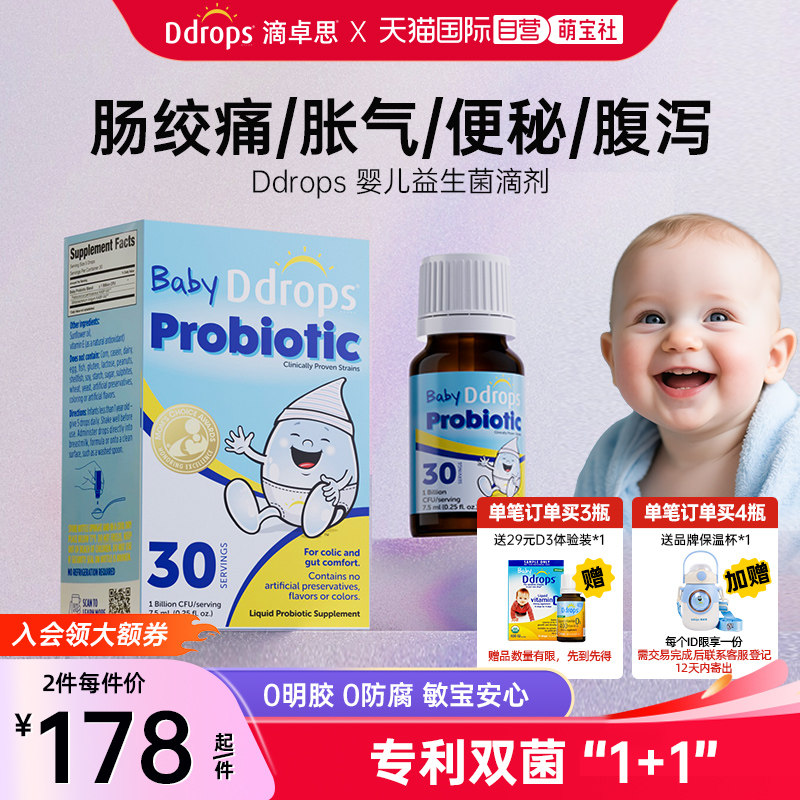 【自营】Ddrops滴卓思宝宝儿童肠胃调理新生儿益生菌滴剂乳杆菌