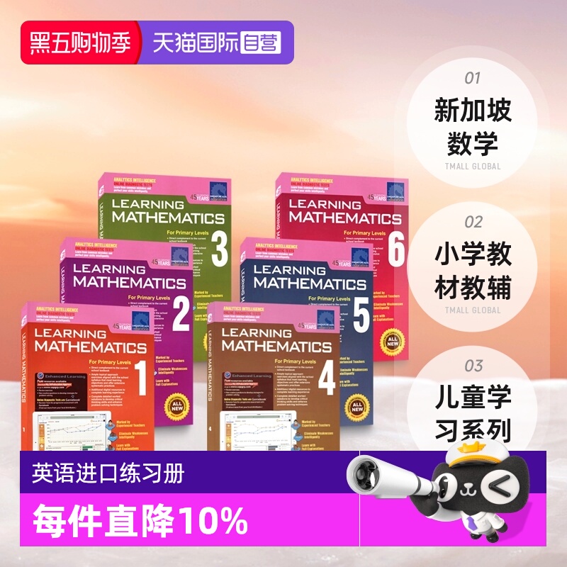 新加坡数学小学教材教辅