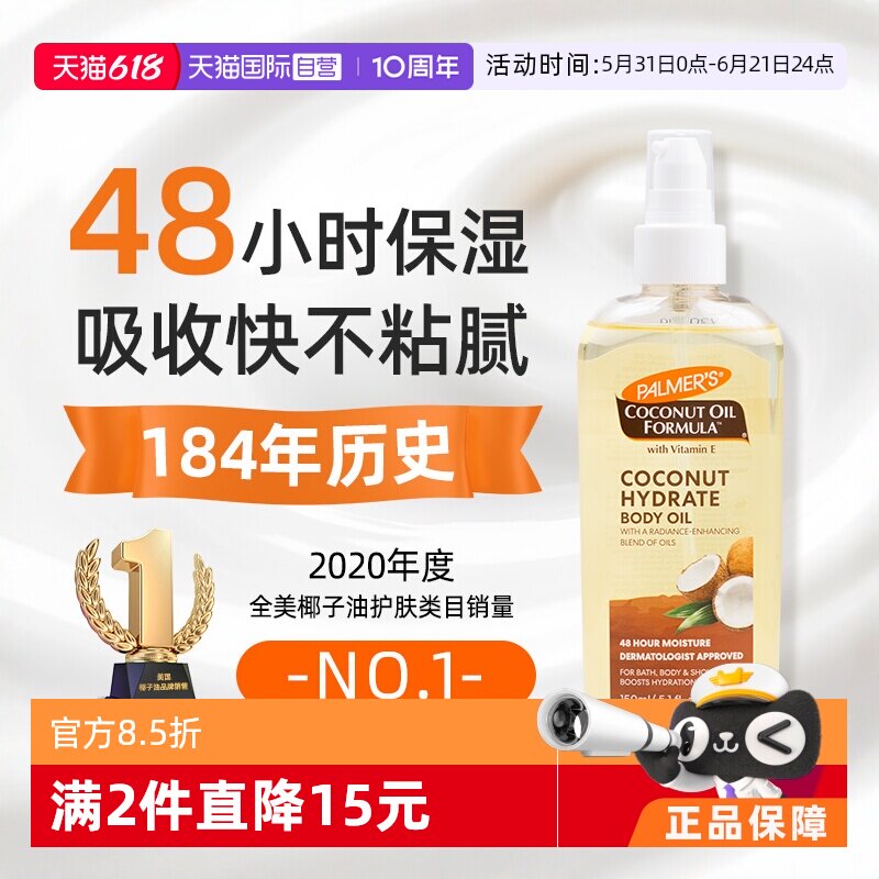 【自营】帕玛氏椰子油 保湿滋润 缓解干痒 焕亮肌肤 身体油150ml