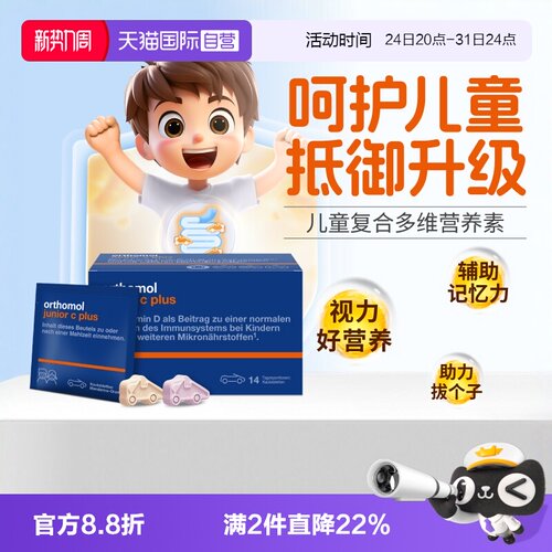奥适宝儿童复合维生素免疫力钙铁
