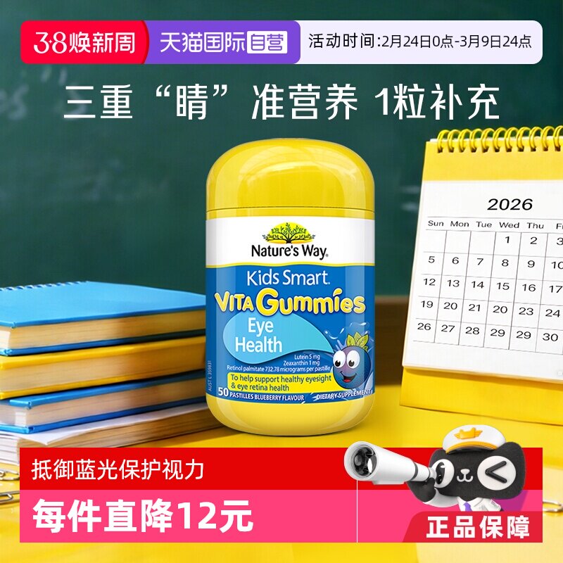 【自营】澳洲佳思敏儿童叶黄素专利青少年抗蓝光软糖50粒蓝莓护视