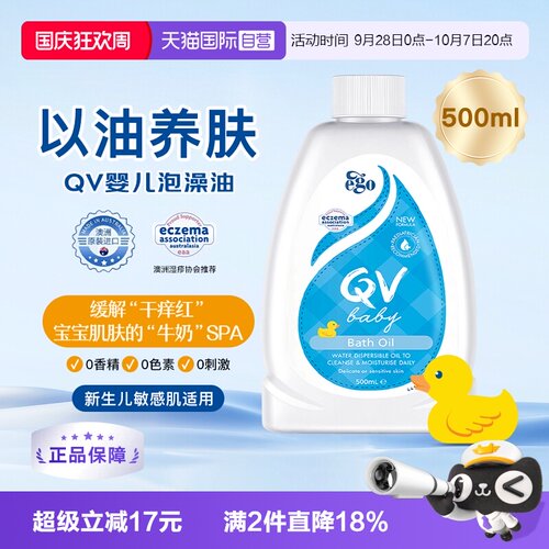 EgoQV婴儿沐浴油泡澡油500ml