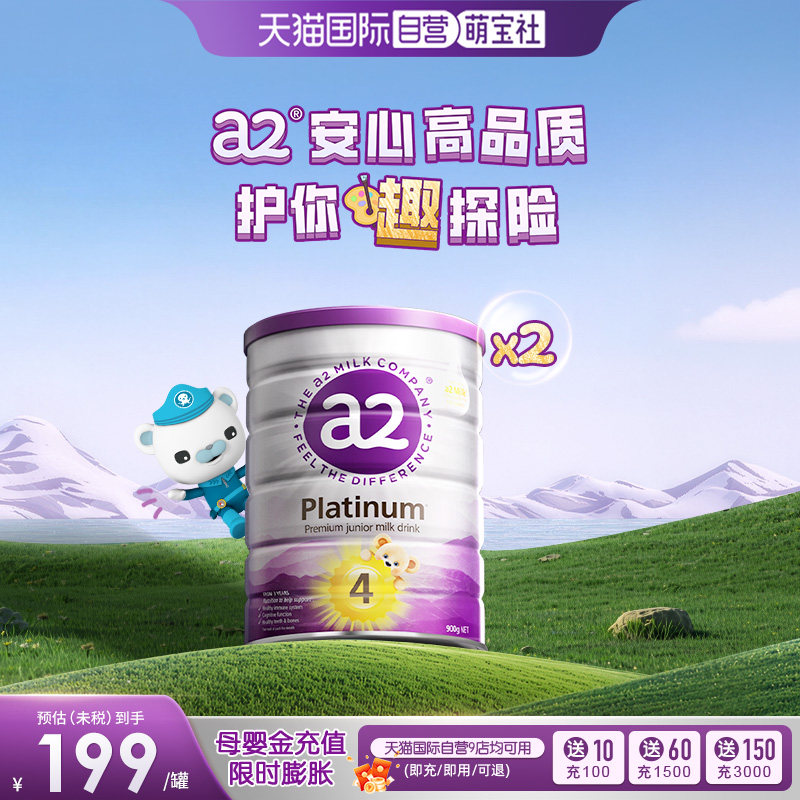 【自营】a2奶粉四段新紫白金儿童3岁以上900g*2