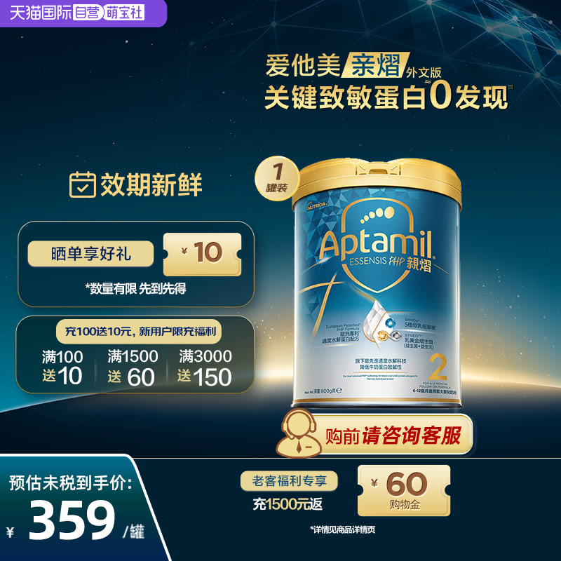 【自营】爱他美亲熠5HMO奇迹白罐适度水解升级婴儿奶粉2段800g/罐