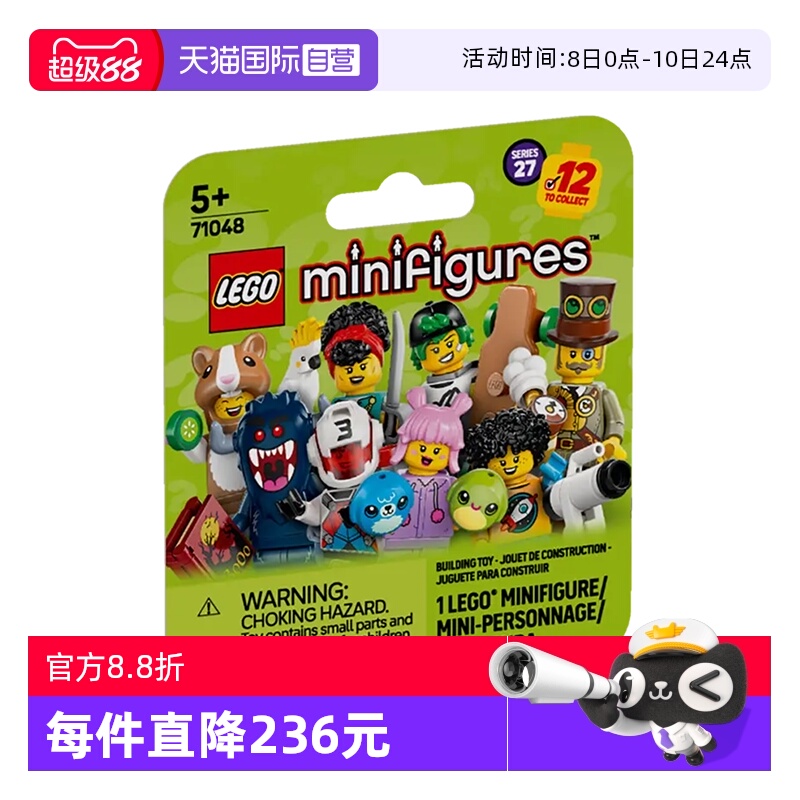 【自营】LEGO乐高积木71048小人仔第27系列益智拼装玩具生日礼物