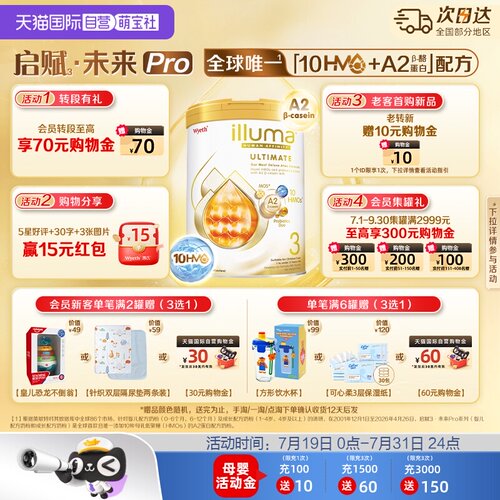 启赋金耀未来PRO3段10HMOA2奶源