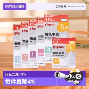 自营 日本本土版 贝亲母乳实感宽口径硅胶奶嘴