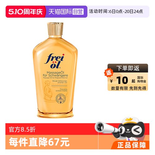 自营福来淡化纹路身体油