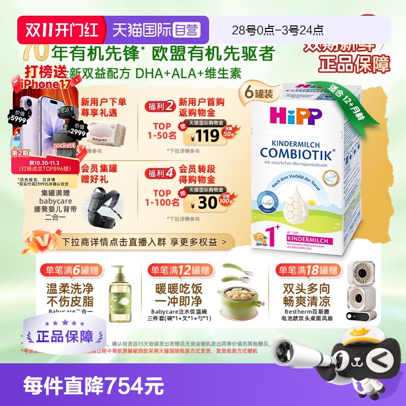 【自营】HiPP喜宝德国益生菌DHA高钙儿童成长奶粉1+段*6盒 1-6岁