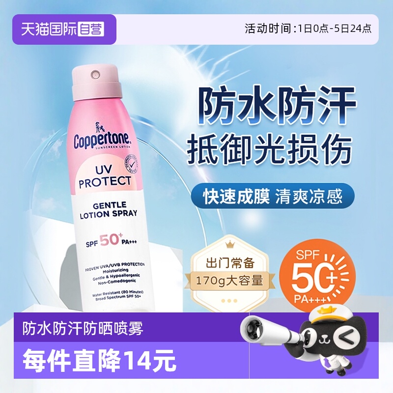 水宝宝防晒美国SPF50喷雾防水汗