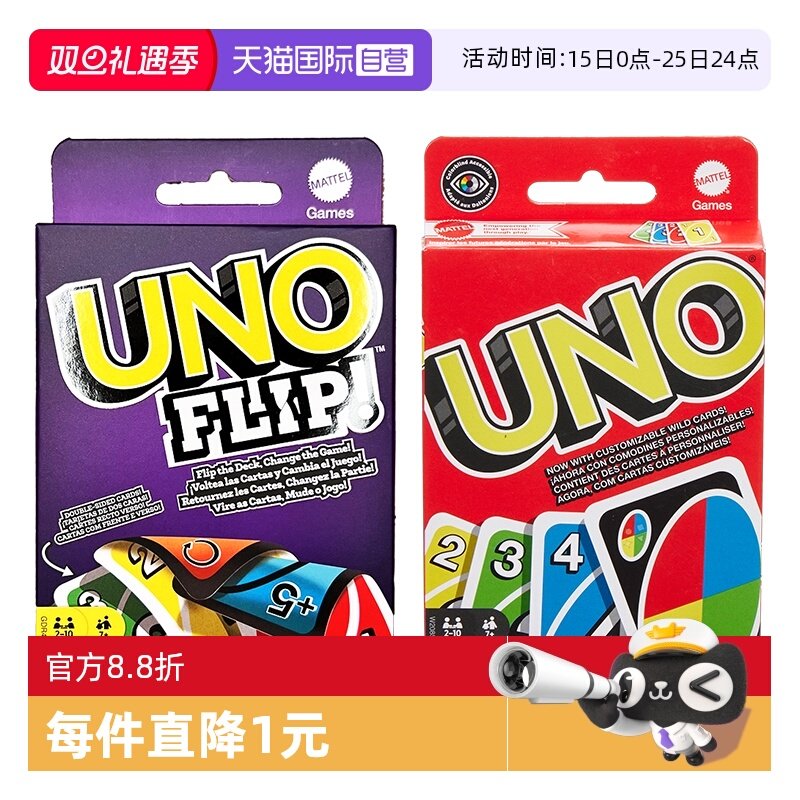 【自营】美泰unoFlip优诺纸牌双面多人桌面游戏扑克牌吾诺卡牌