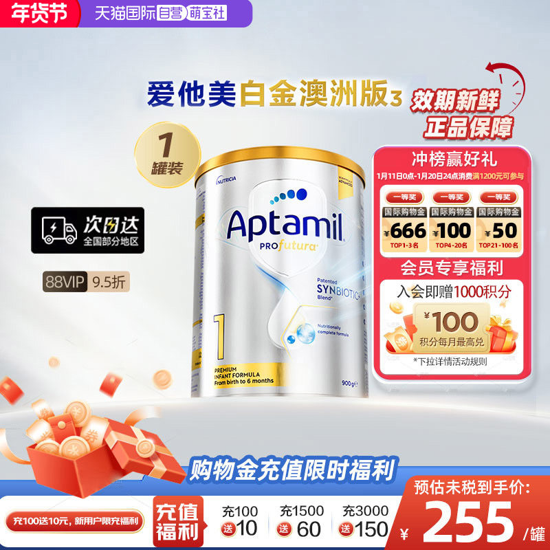 【自营】爱他美白金澳洲版DHA叶黄素婴儿奶粉1段0-6月宝宝900g/罐,婴童奶粉,婴幼儿牛奶粉,淘宝优惠券,粉丝福利购,淘宝优惠卷