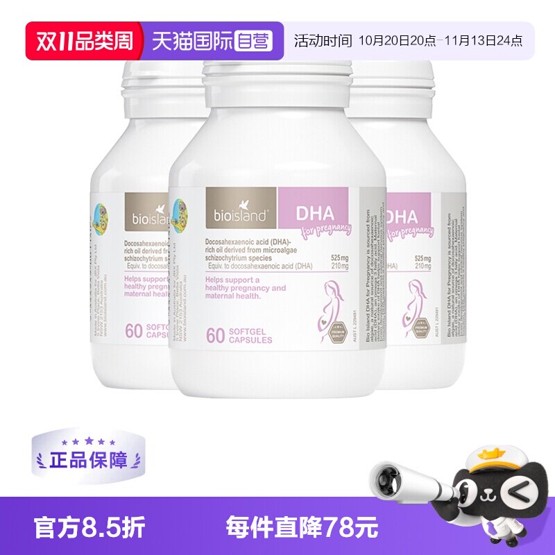 【自营】澳洲bioisland佰澳朗德孕妇海藻油DHA哺乳期孕期60粒*3瓶