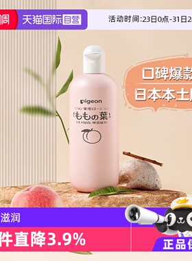 【自营】日本本土版贝亲新生儿液体爽身宝宝桃子水保湿精华200ml