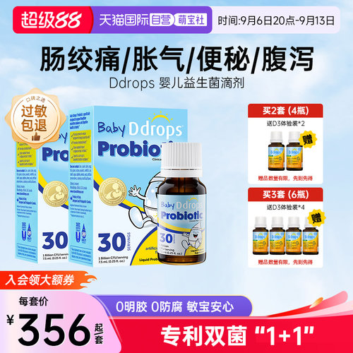 Ddrops儿童肠胃调理宝宝益生菌